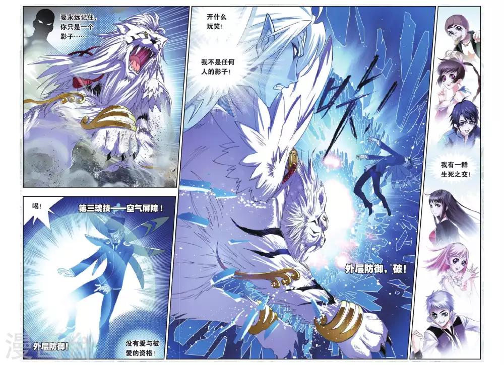 斗罗大陆韩漫全集-第161话 幽冥白虎(中)无删减无遮挡章节图片 