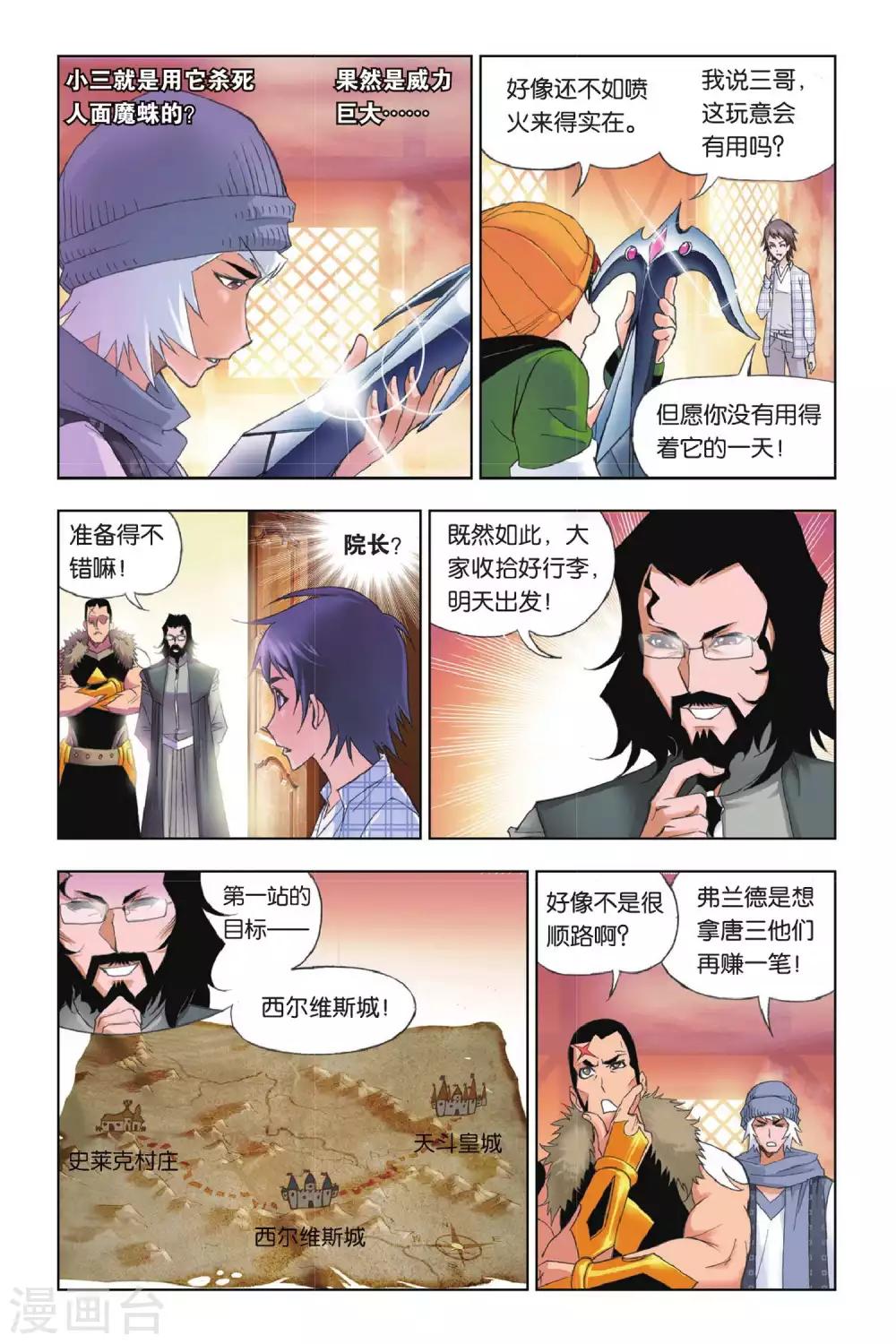 斗罗大陆韩漫全集-第172话 诸葛神弩(上)无删减无遮挡章节图片 