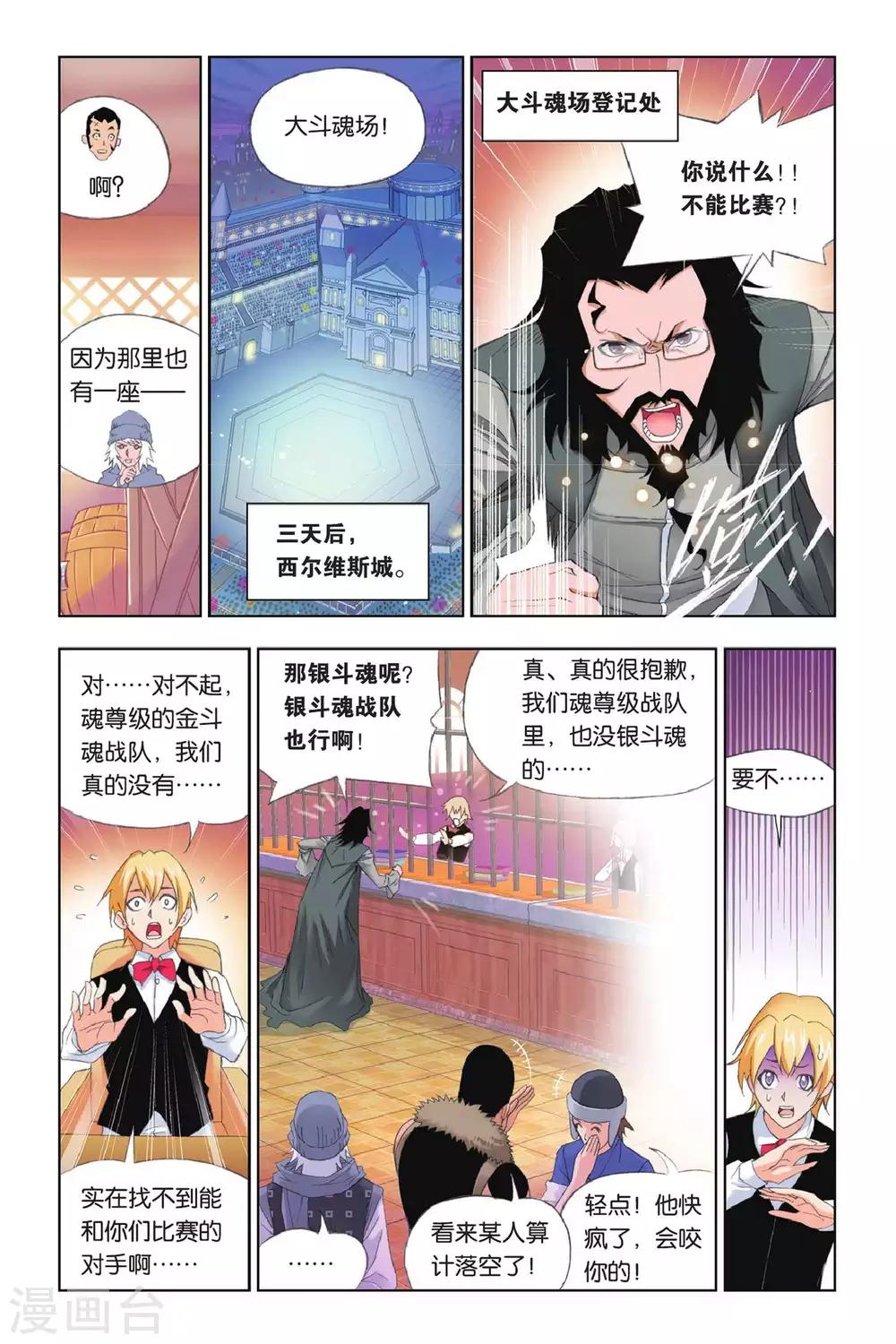 斗罗大陆韩漫全集-第172话 诸葛神弩(上)无删减无遮挡章节图片 