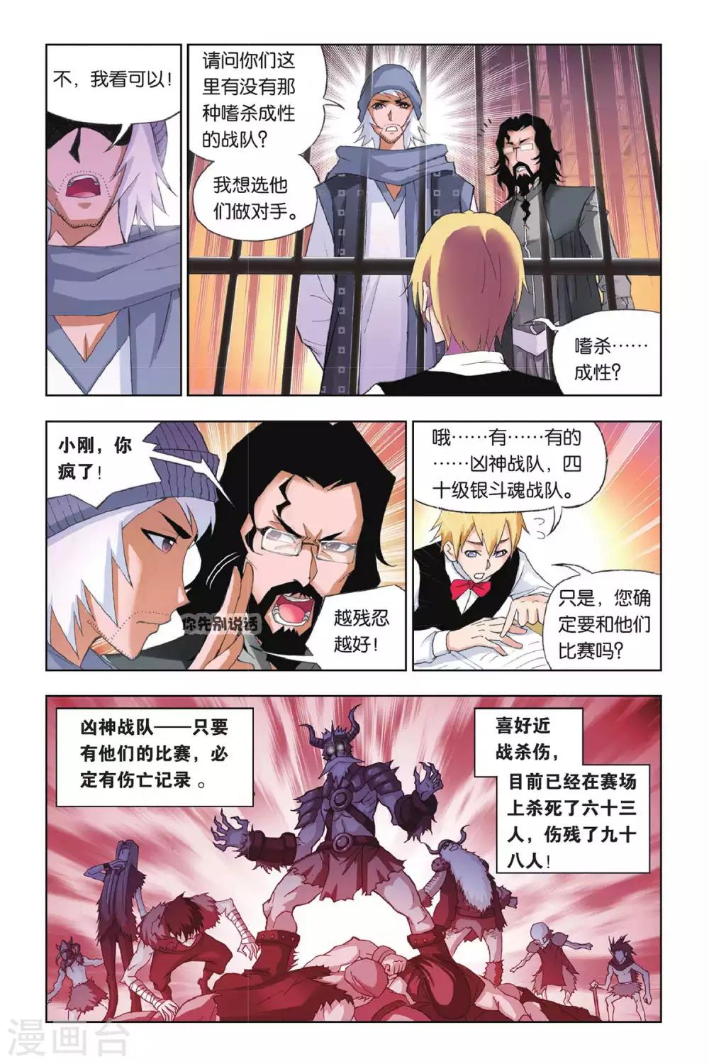 斗罗大陆韩漫全集-第172话 诸葛神弩(上)无删减无遮挡章节图片 