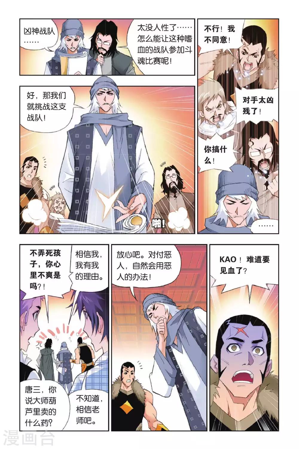 斗罗大陆韩漫全集-第172话 诸葛神弩(上)无删减无遮挡章节图片 