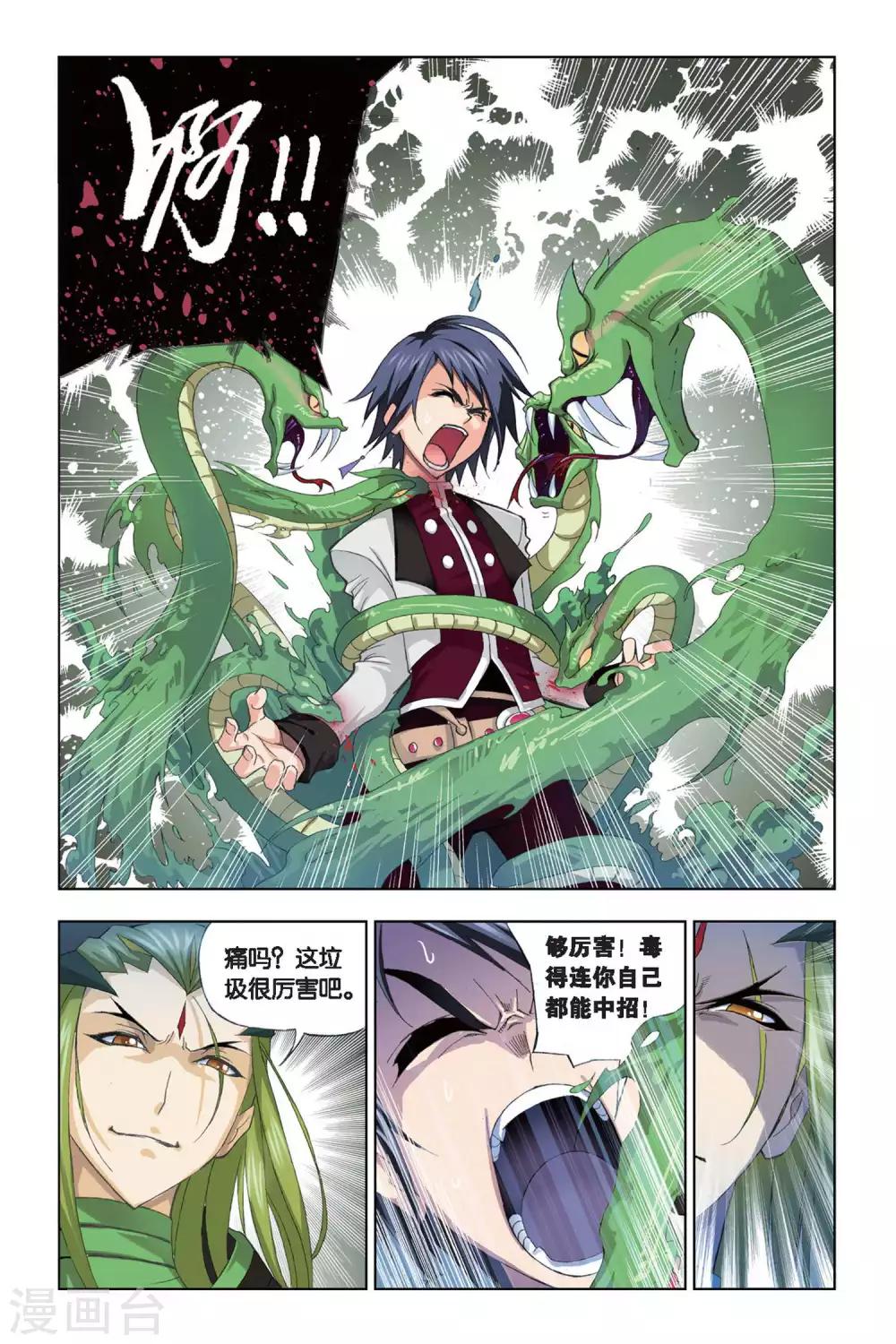 斗罗大陆韩漫全集-第184话 生死危机(上)无删减无遮挡章节图片 
