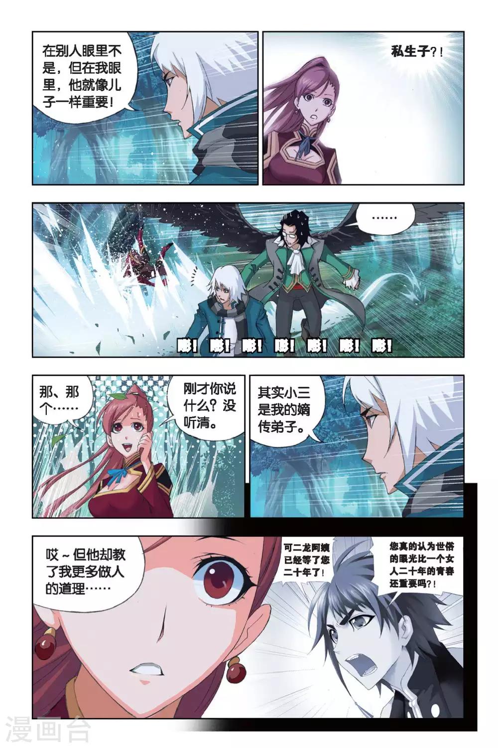 斗罗大陆韩漫全集-第189话 冰火两仪眼(下)无删减无遮挡章节图片 