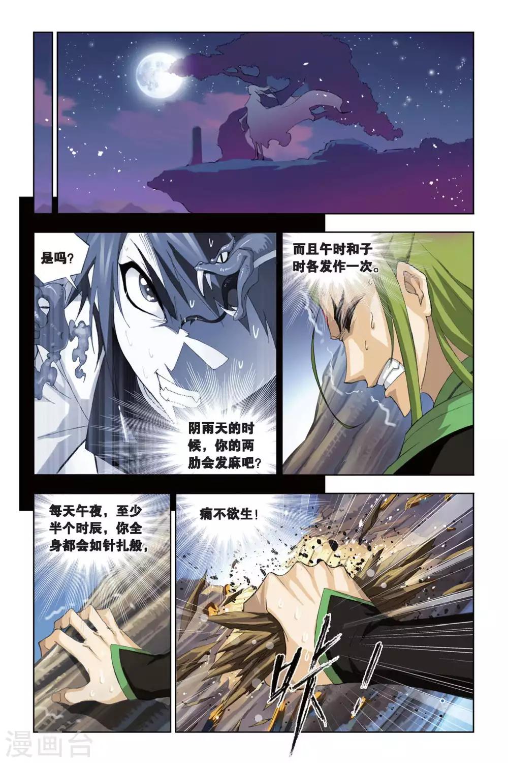 斗罗大陆韩漫全集-第189话 冰火两仪眼(下)无删减无遮挡章节图片 