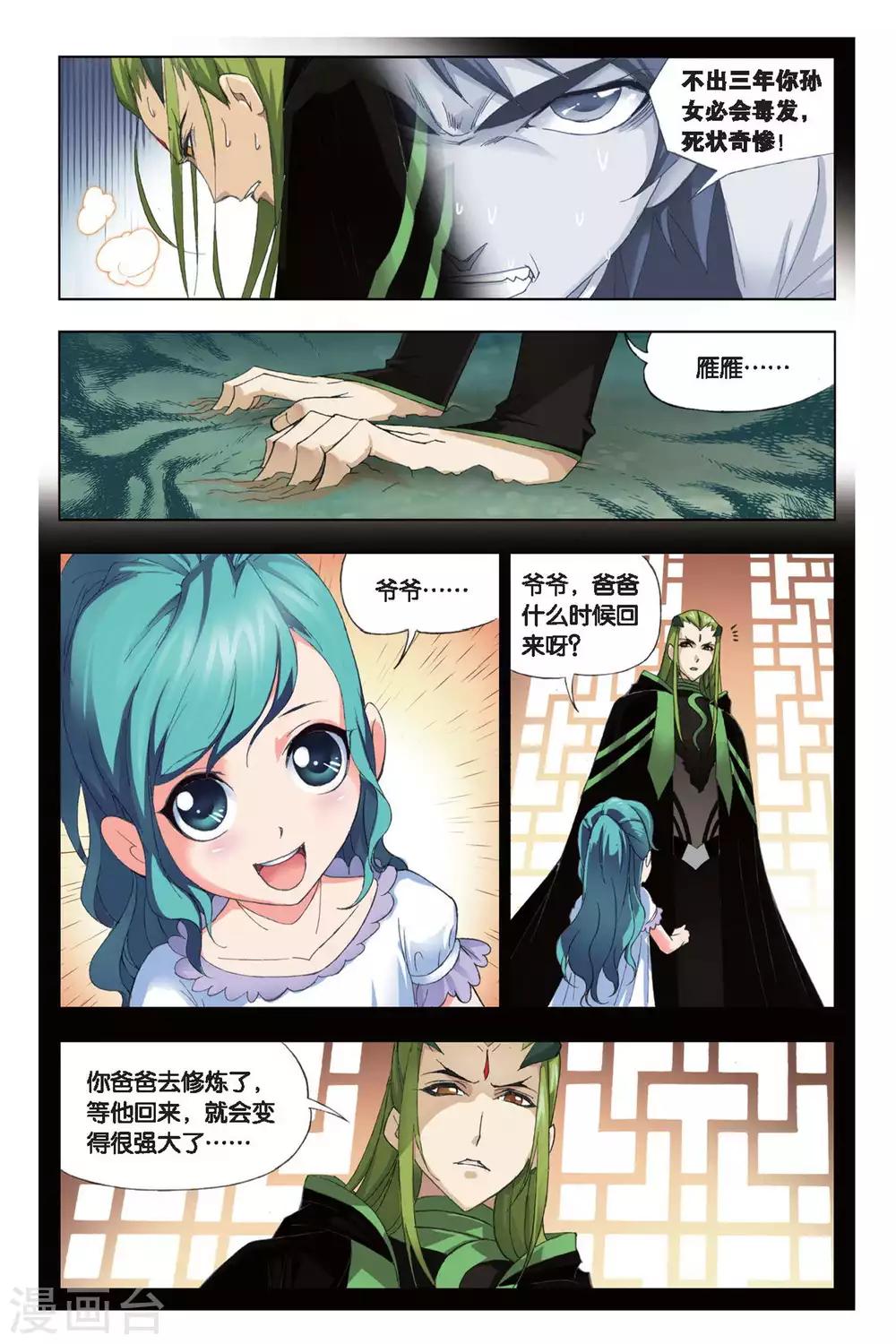 斗罗大陆韩漫全集-第189话 冰火两仪眼(下)无删减无遮挡章节图片 