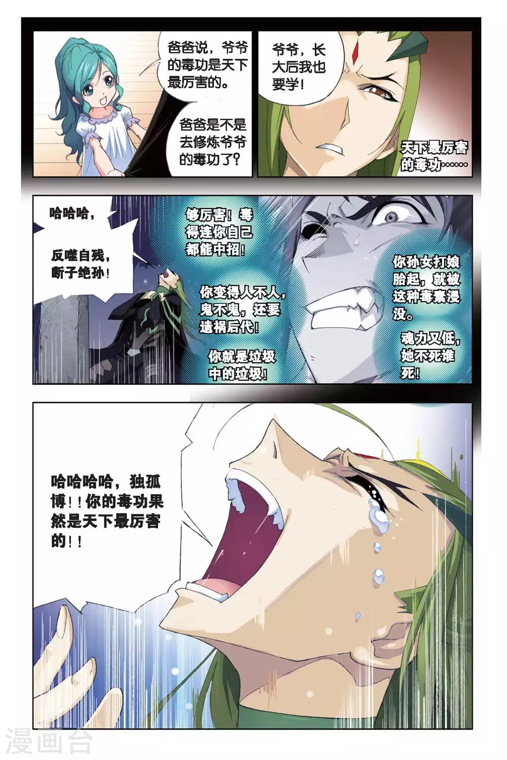 斗罗大陆韩漫全集-第189话 冰火两仪眼(下)无删减无遮挡章节图片 