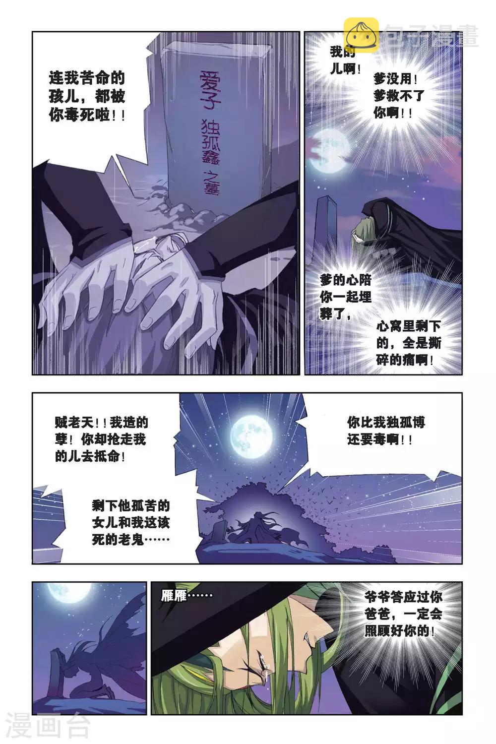 斗罗大陆韩漫全集-第189话 冰火两仪眼(下)无删减无遮挡章节图片 