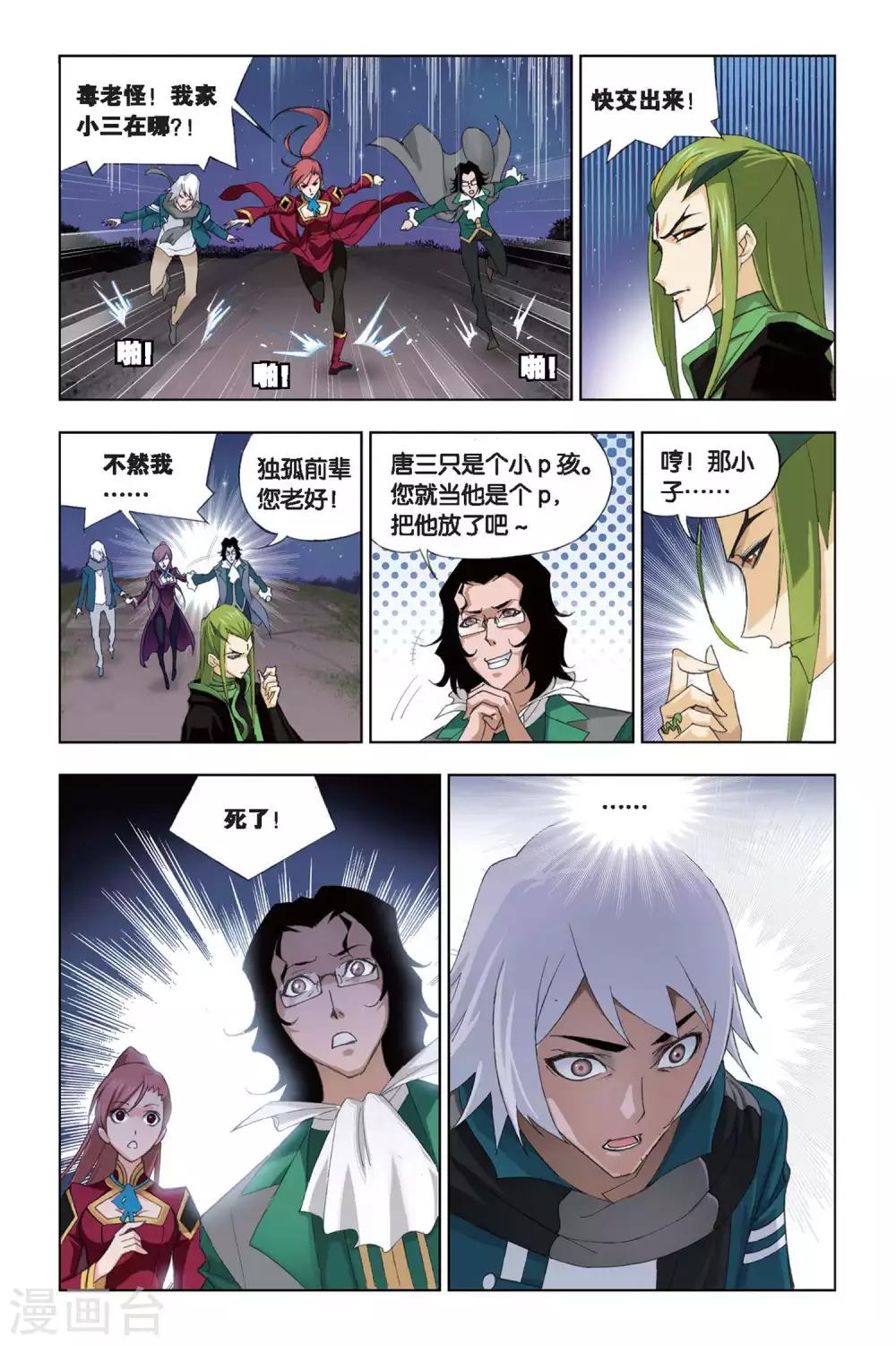 斗罗大陆韩漫全集-第190话 黄金圣龙(上)无删减无遮挡章节图片 