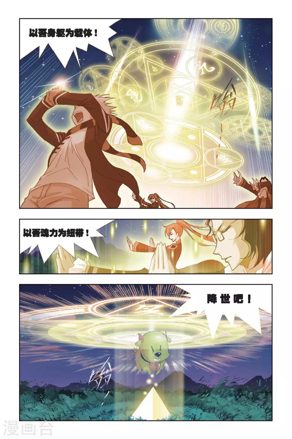 斗罗大陆韩漫全集-第190话 黄金圣龙(上)无删减无遮挡章节图片 