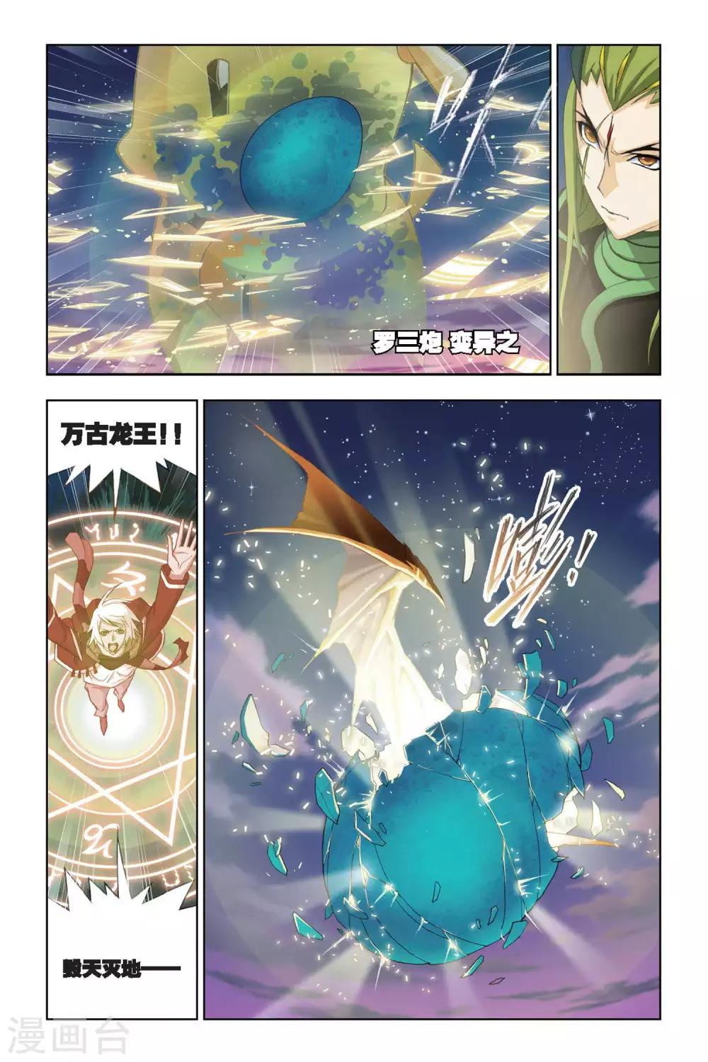 斗罗大陆韩漫全集-第190话 黄金圣龙(上)无删减无遮挡章节图片 