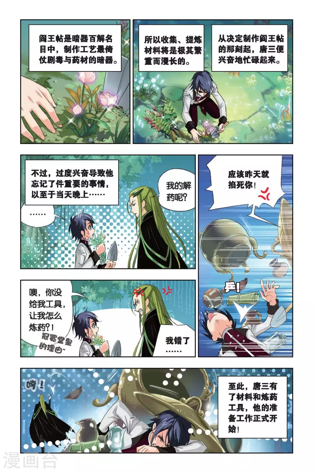 斗罗大陆韩漫全集-第199话 离别(上)无删减无遮挡章节图片 