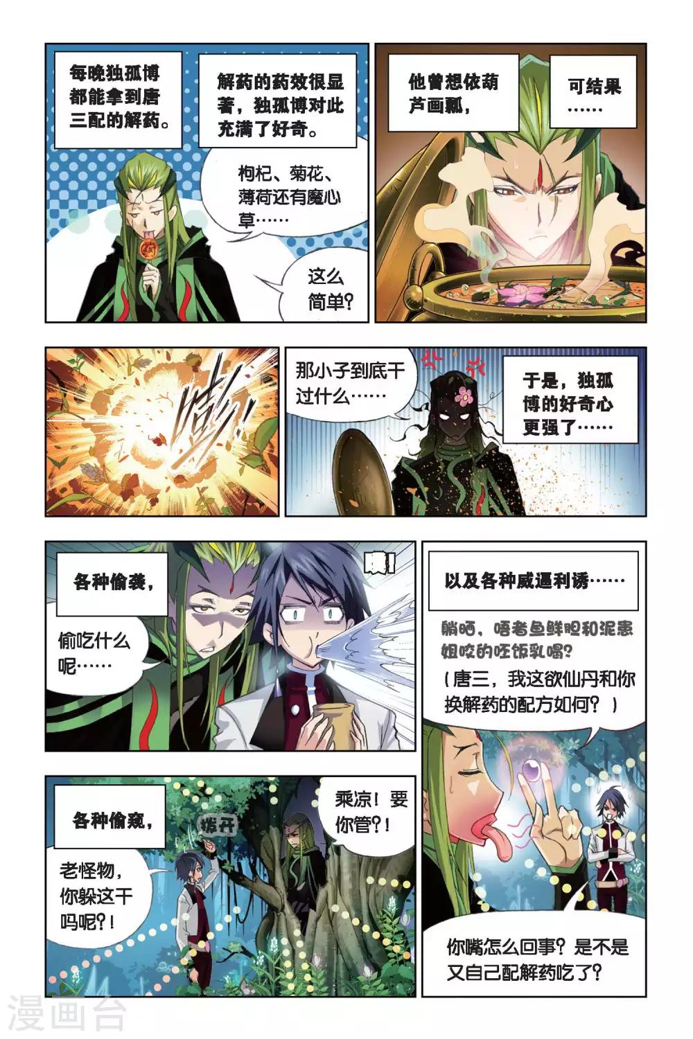 斗罗大陆韩漫全集-第199话 离别(上)无删减无遮挡章节图片 