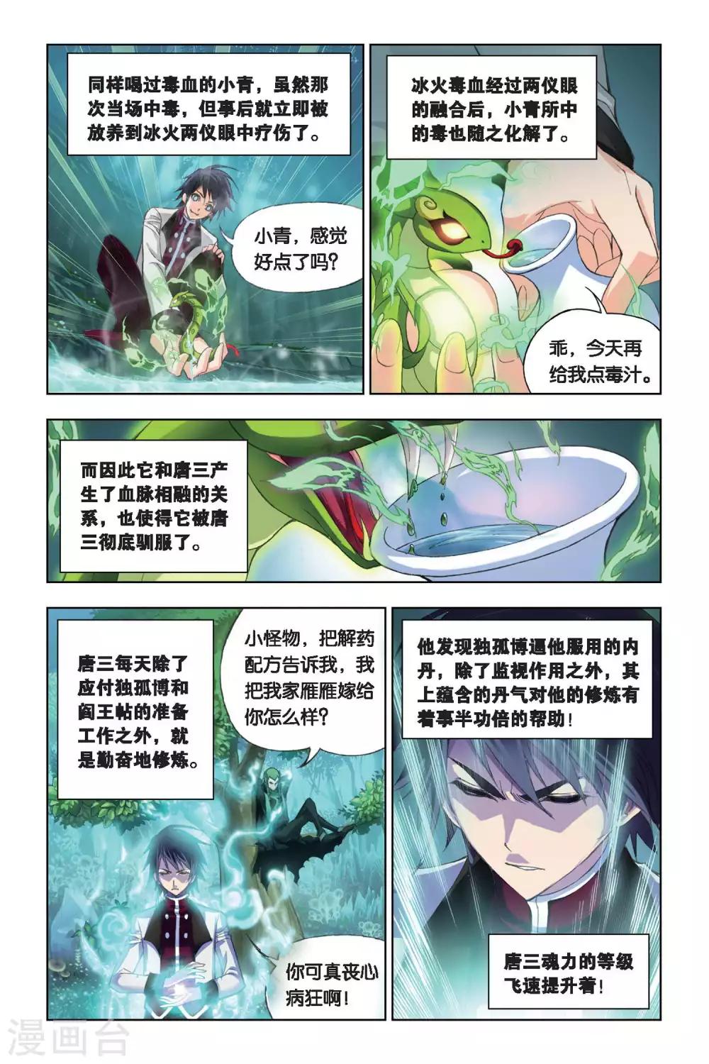 斗罗大陆韩漫全集-第199话 离别(上)无删减无遮挡章节图片 