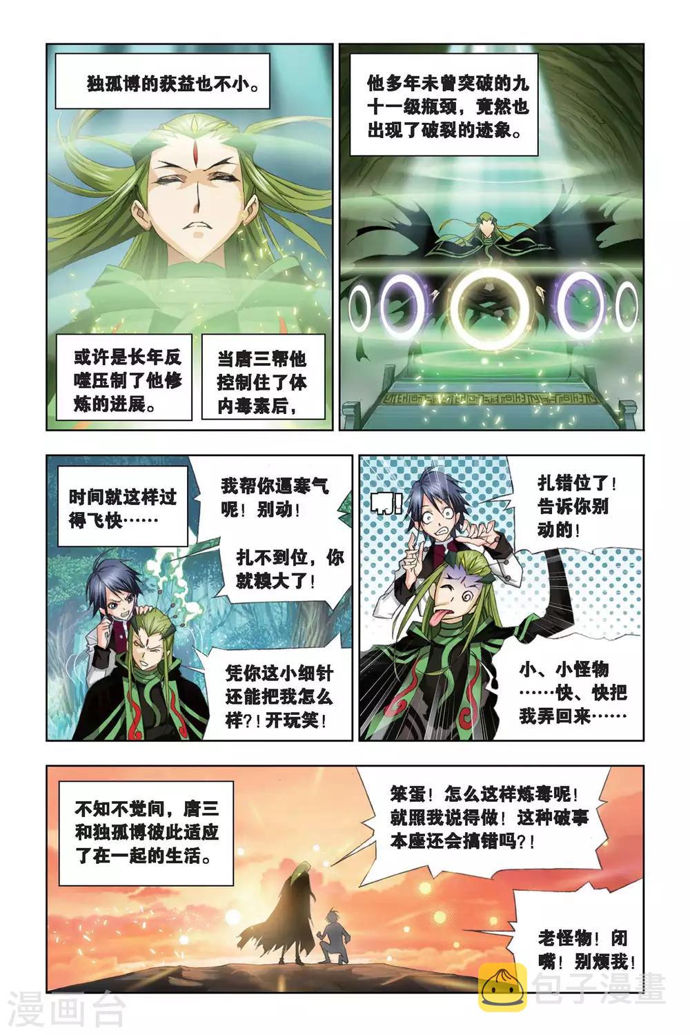 斗罗大陆韩漫全集-第199话 离别(上)无删减无遮挡章节图片 
