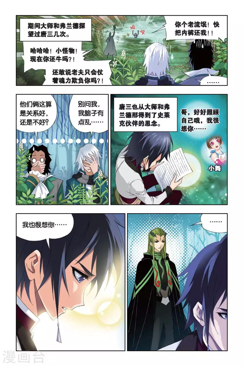 斗罗大陆韩漫全集-第199话 离别(上)无删减无遮挡章节图片 