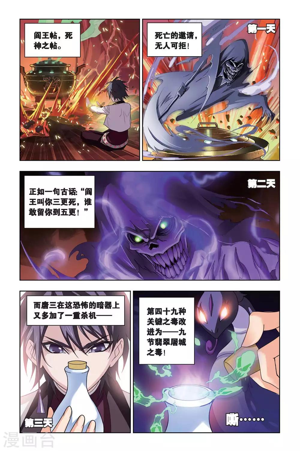 斗罗大陆韩漫全集-第200话 离别(中)无删减无遮挡章节图片 