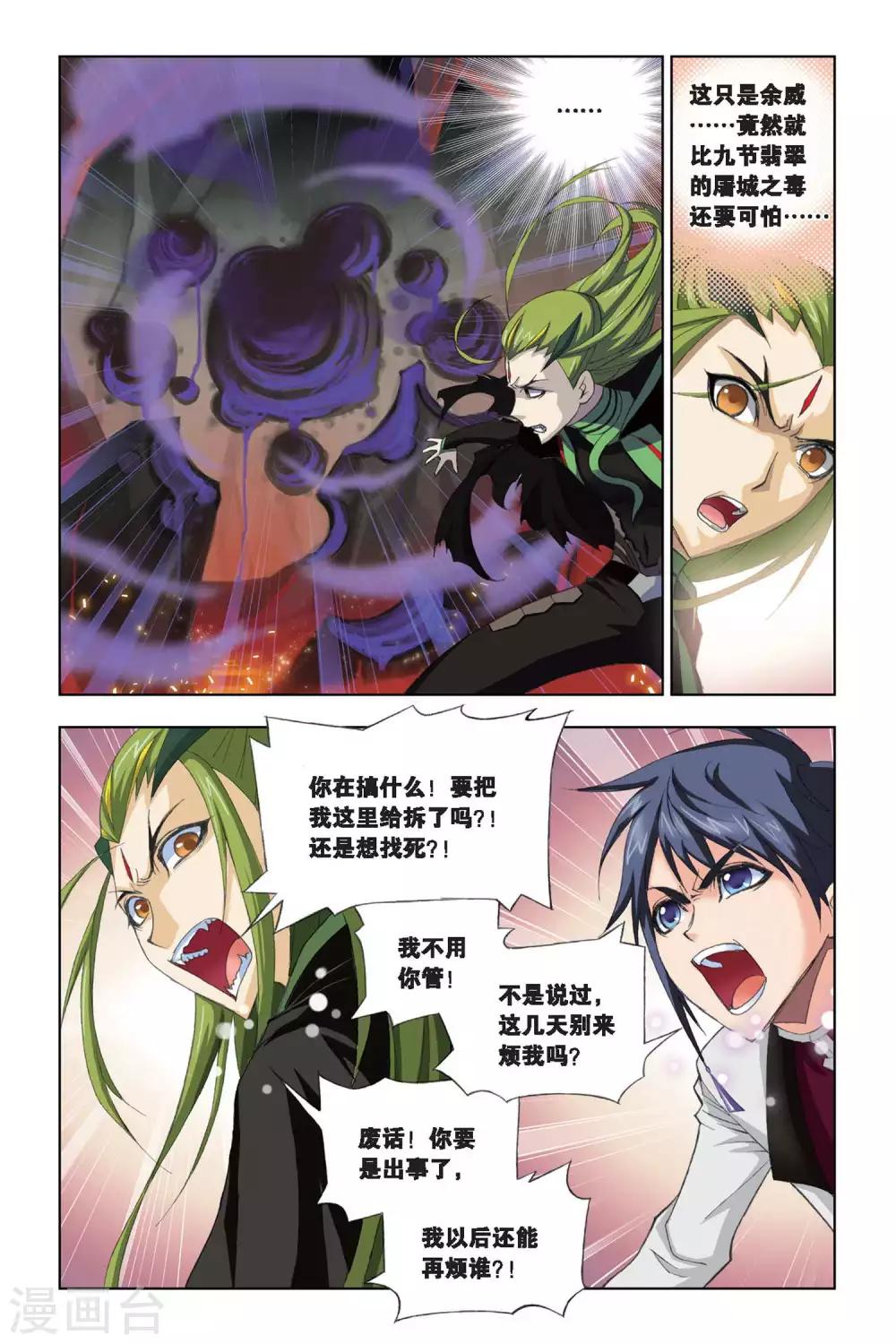 斗罗大陆韩漫全集-第200话 离别(中)无删减无遮挡章节图片 