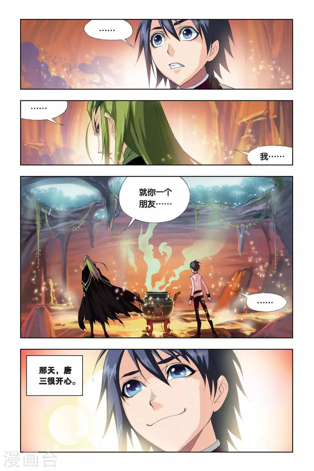 斗罗大陆韩漫全集-第200话 离别(中)无删减无遮挡章节图片 