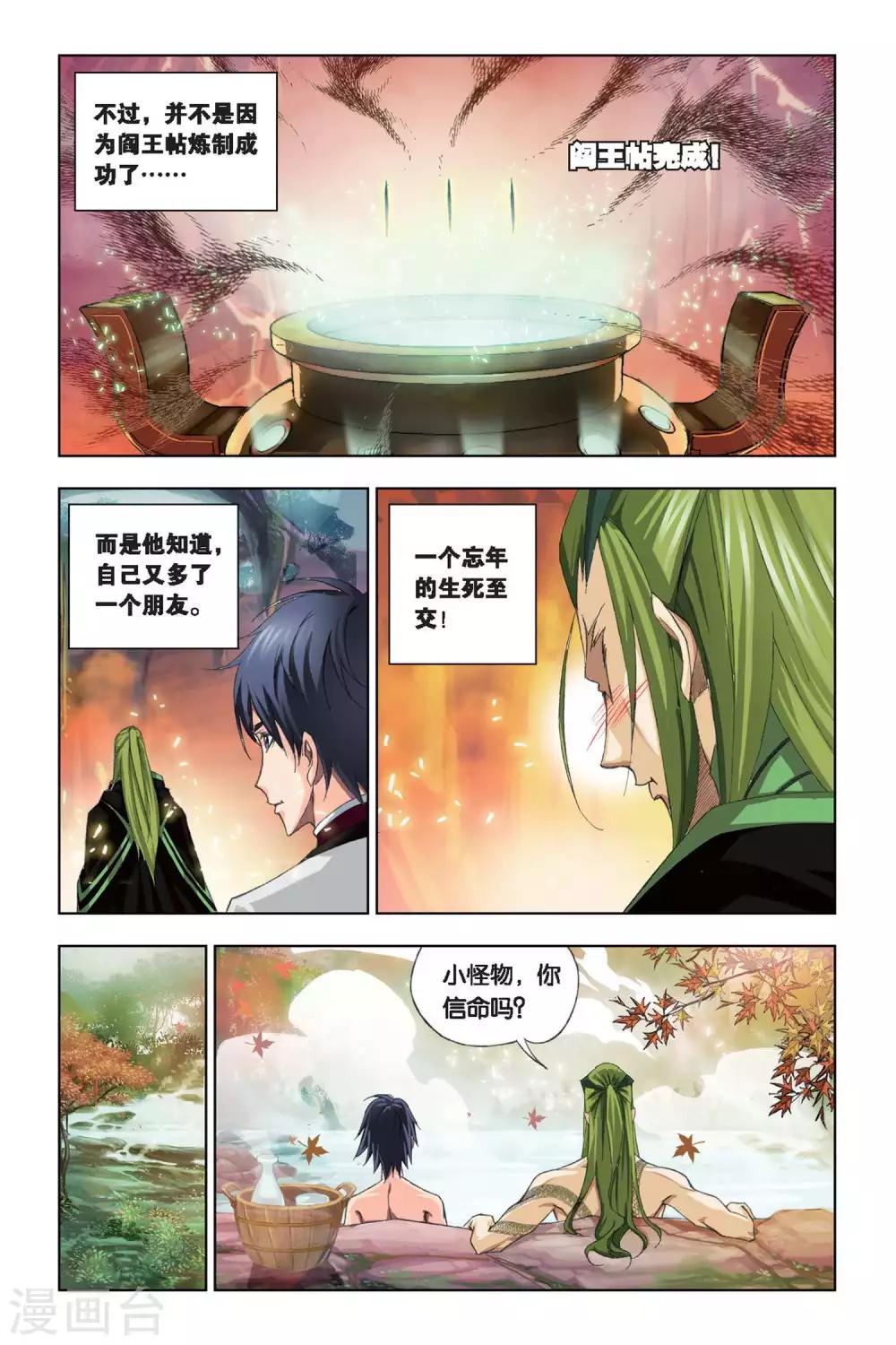 斗罗大陆韩漫全集-第200话 离别(中)无删减无遮挡章节图片 