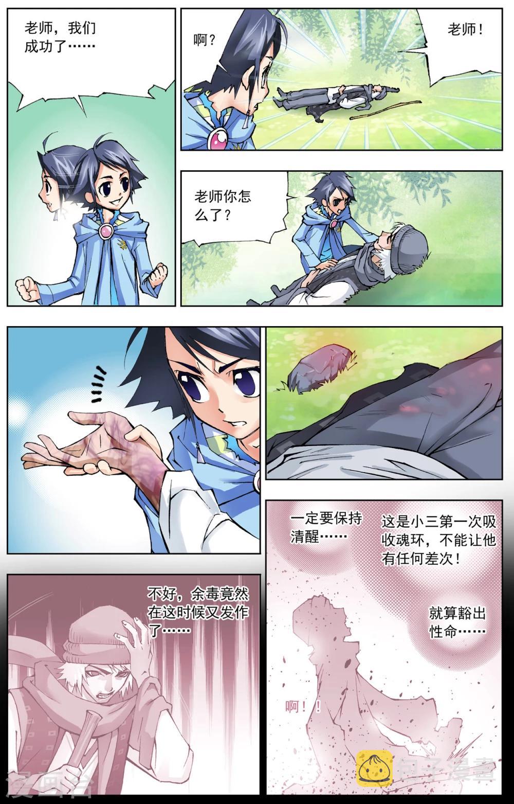 斗罗大陆韩漫全集-第21话 第一魂技(下)无删减无遮挡章节图片 