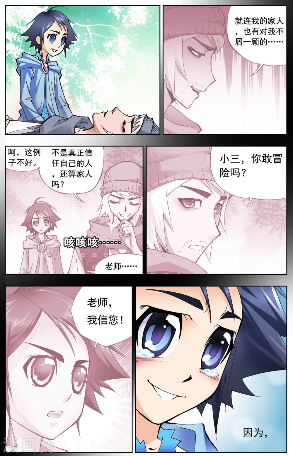 斗罗大陆韩漫全集-第21话 第一魂技(下)无删减无遮挡章节图片 