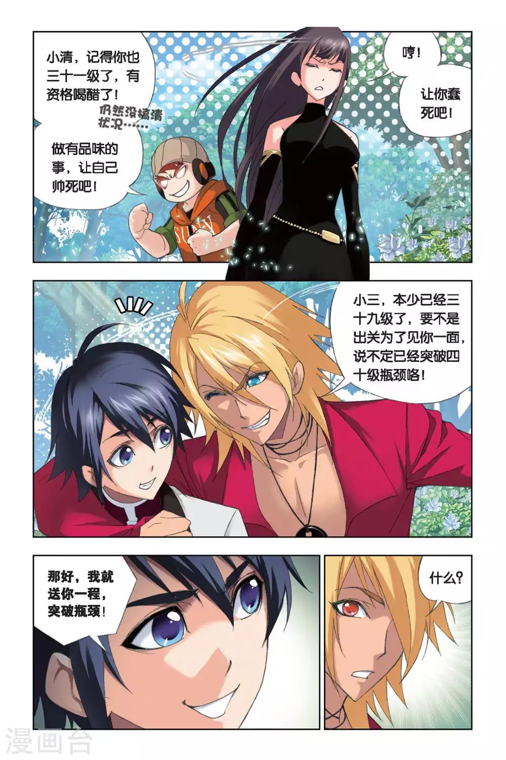斗罗大陆韩漫全集-第203话 绝世仙品(中)无删减无遮挡章节图片 