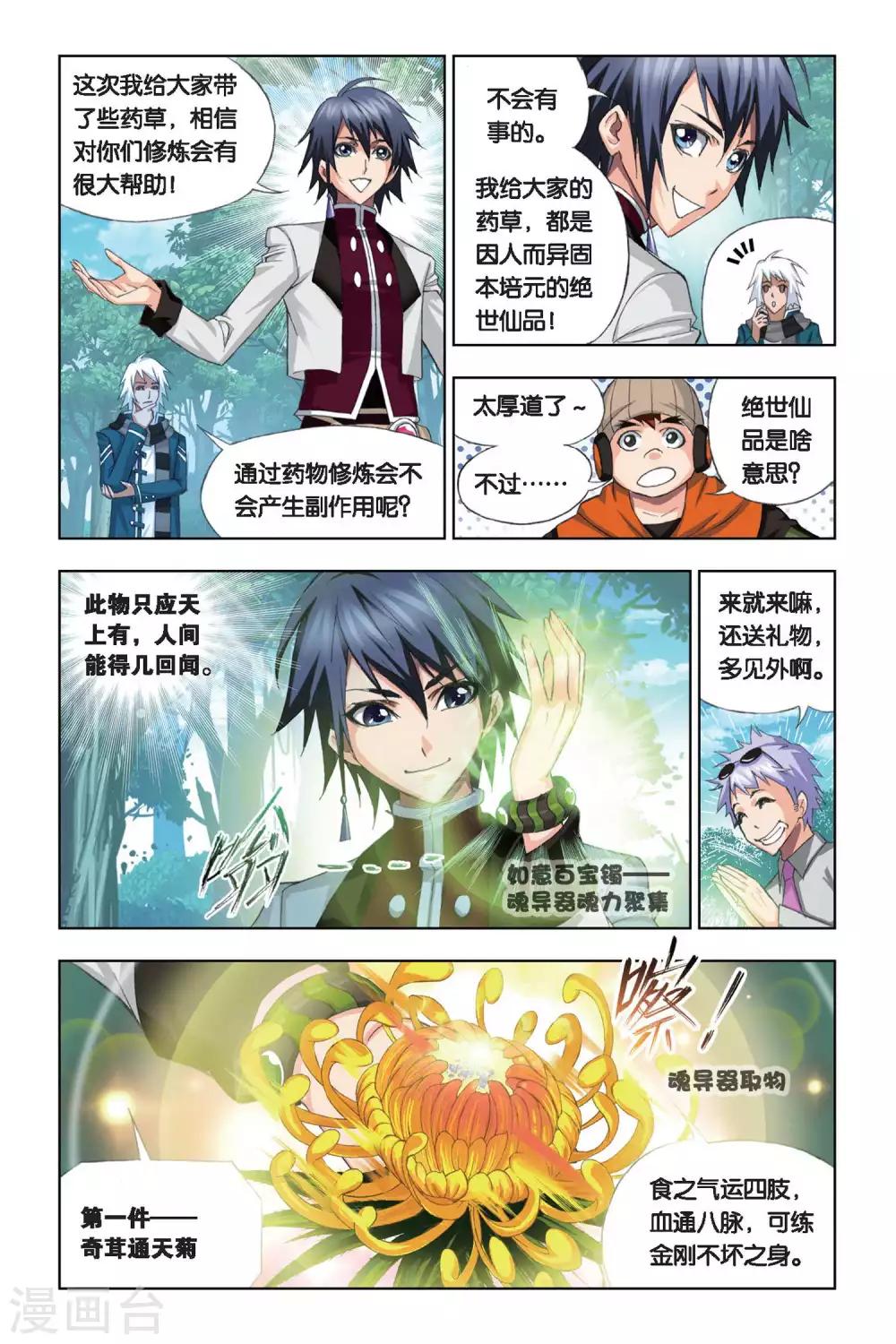 斗罗大陆韩漫全集-第203话 绝世仙品(中)无删减无遮挡章节图片 