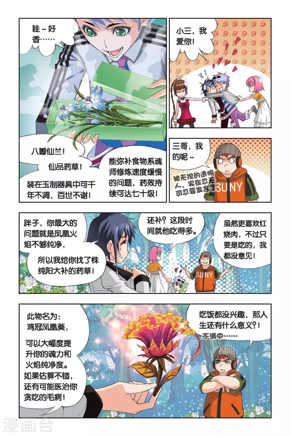 斗罗大陆韩漫全集-第203话 绝世仙品(中)无删减无遮挡章节图片 