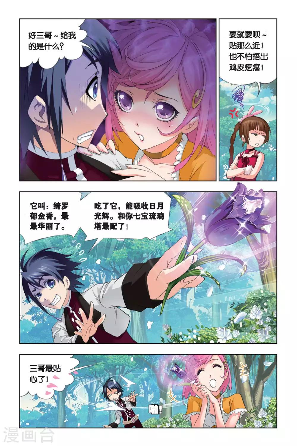 斗罗大陆韩漫全集-第203话 绝世仙品(中)无删减无遮挡章节图片 