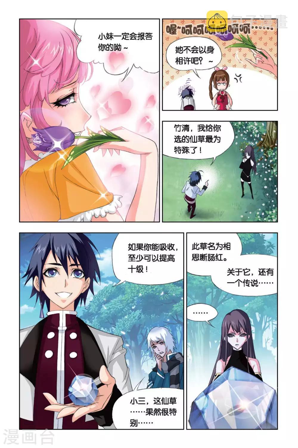 斗罗大陆韩漫全集-第203话 绝世仙品(中)无删减无遮挡章节图片 