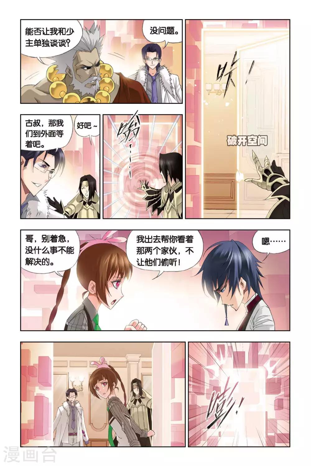 斗罗大陆韩漫全集-第224话 身世(中)无删减无遮挡章节图片 