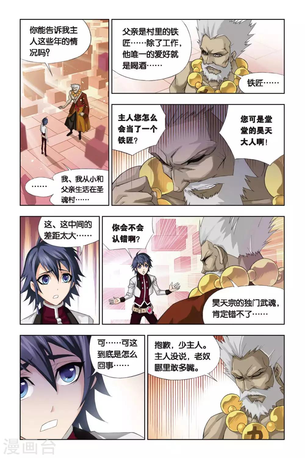 斗罗大陆韩漫全集-第224话 身世(中)无删减无遮挡章节图片 
