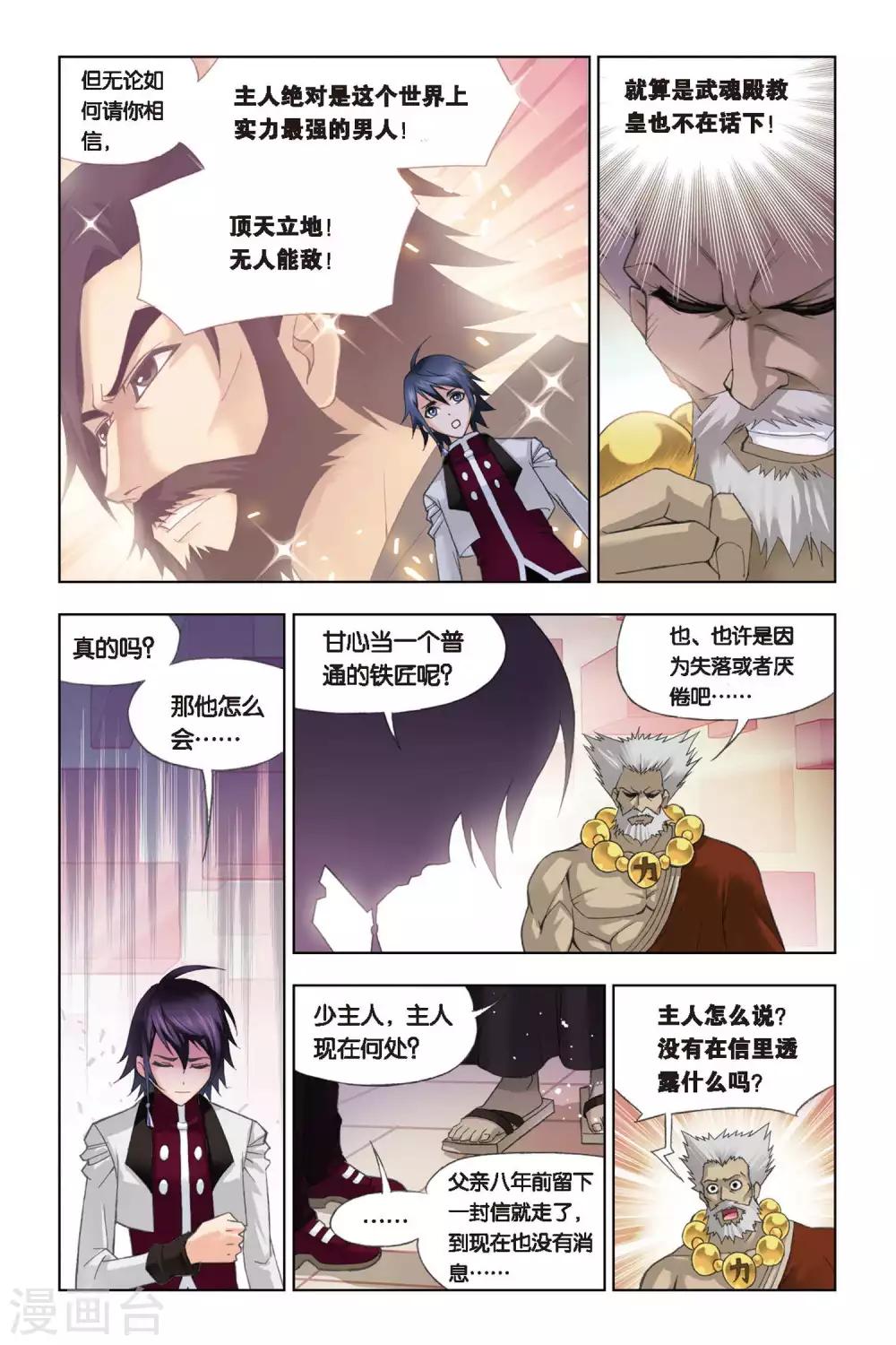 斗罗大陆韩漫全集-第224话 身世(中)无删减无遮挡章节图片 