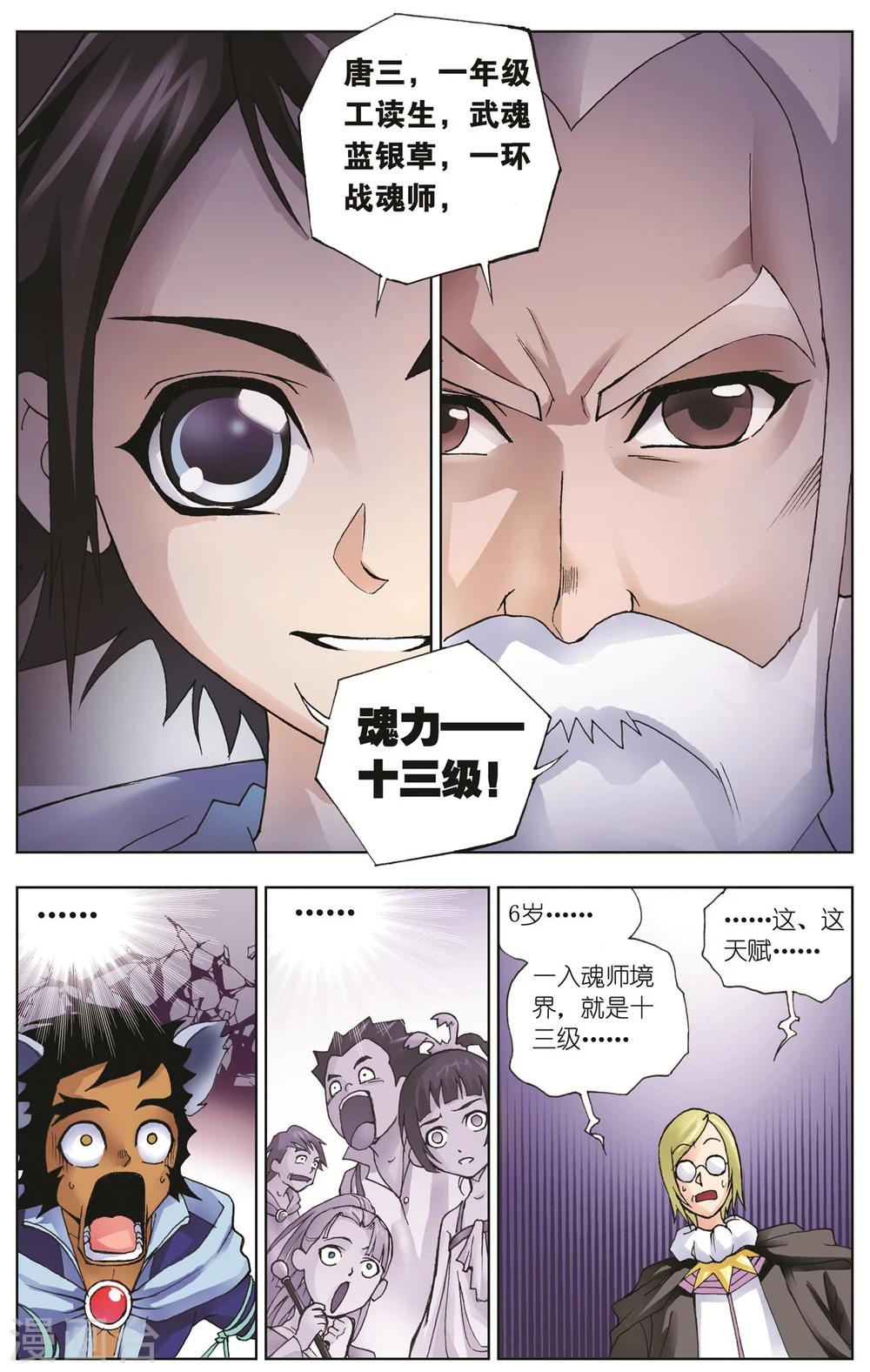 斗罗大陆韩漫全集-第24话 学院战争(下)无删减无遮挡章节图片 