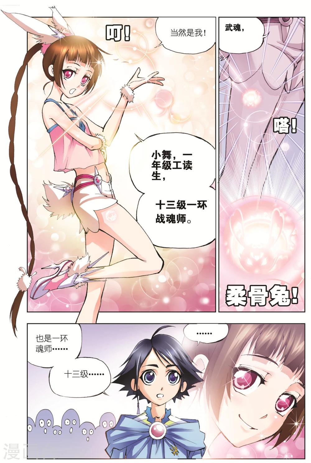 斗罗大陆韩漫全集-第24话 学院战争(下)无删减无遮挡章节图片 