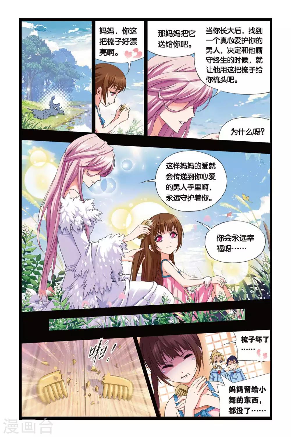 斗罗大陆韩漫全集-第234话 哥，替我梳头(下)无删减无遮挡章节图片 
