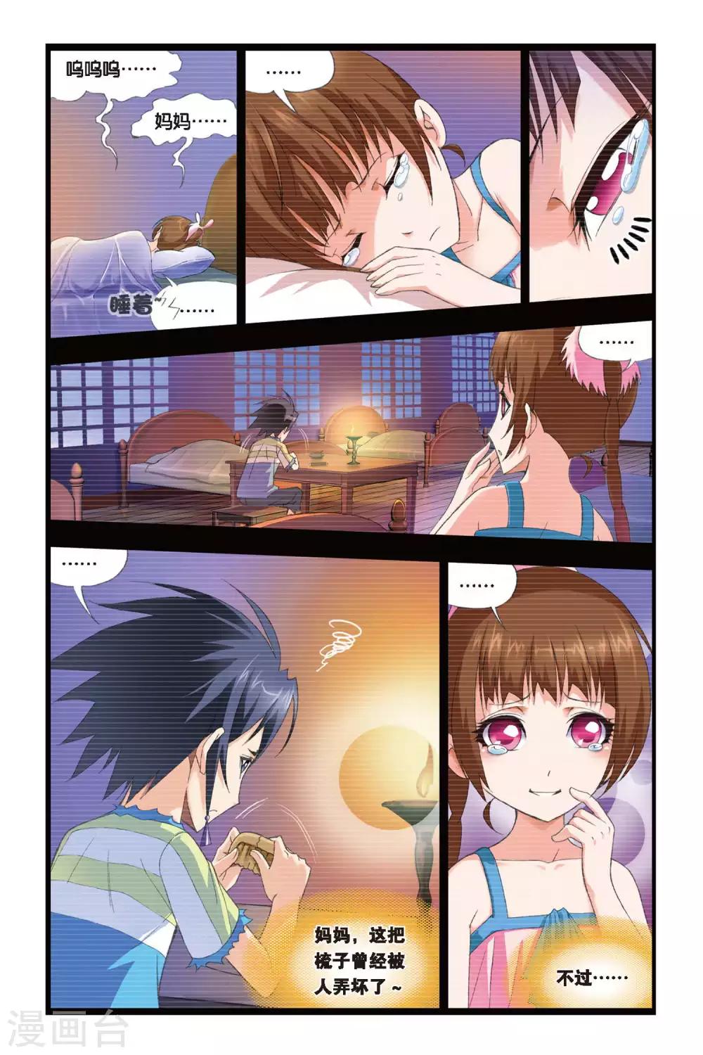 斗罗大陆韩漫全集-第234话 哥，替我梳头(下)无删减无遮挡章节图片 