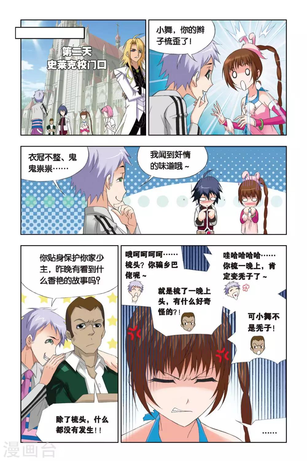 斗罗大陆韩漫全集-第234话 哥，替我梳头(下)无删减无遮挡章节图片 