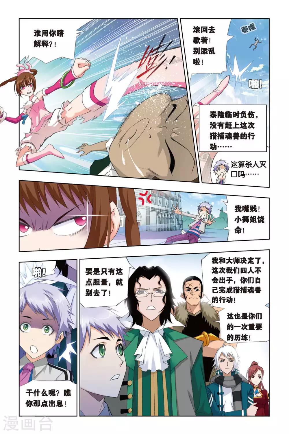 斗罗大陆韩漫全集-第234话 哥，替我梳头(下)无删减无遮挡章节图片 