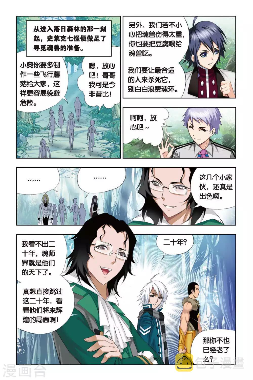 斗罗大陆韩漫全集-第235话 大地之王(上)无删减无遮挡章节图片 