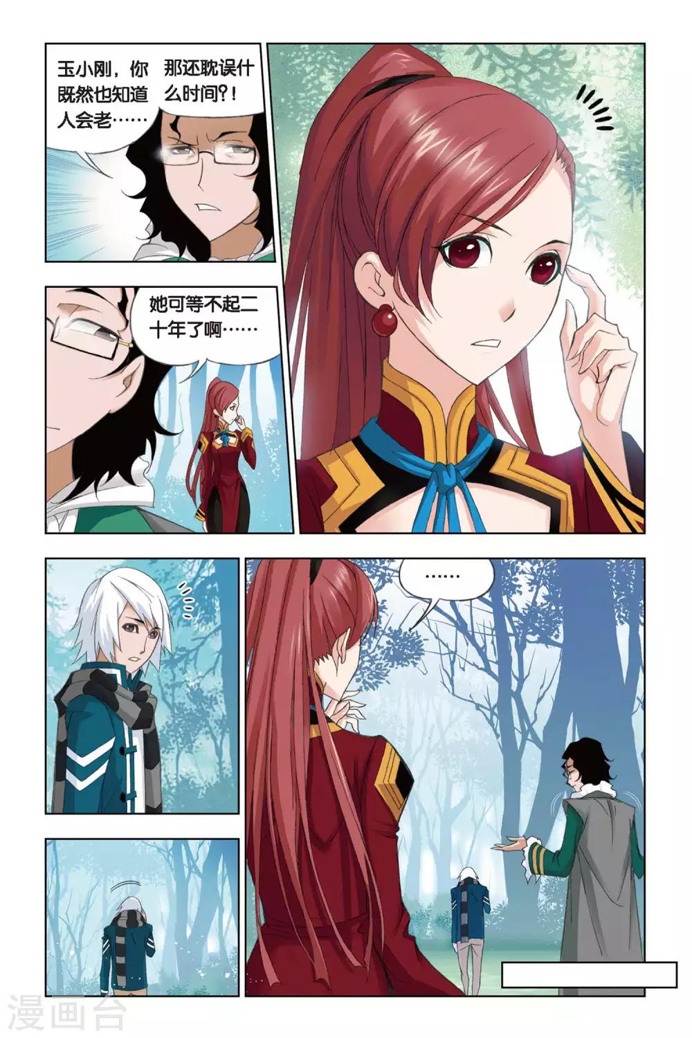 斗罗大陆韩漫全集-第235话 大地之王(上)无删减无遮挡章节图片 