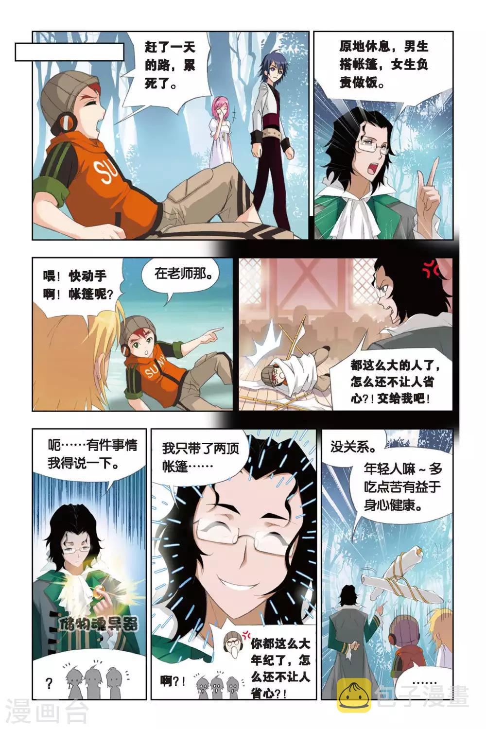 斗罗大陆韩漫全集-第235话 大地之王(上)无删减无遮挡章节图片 
