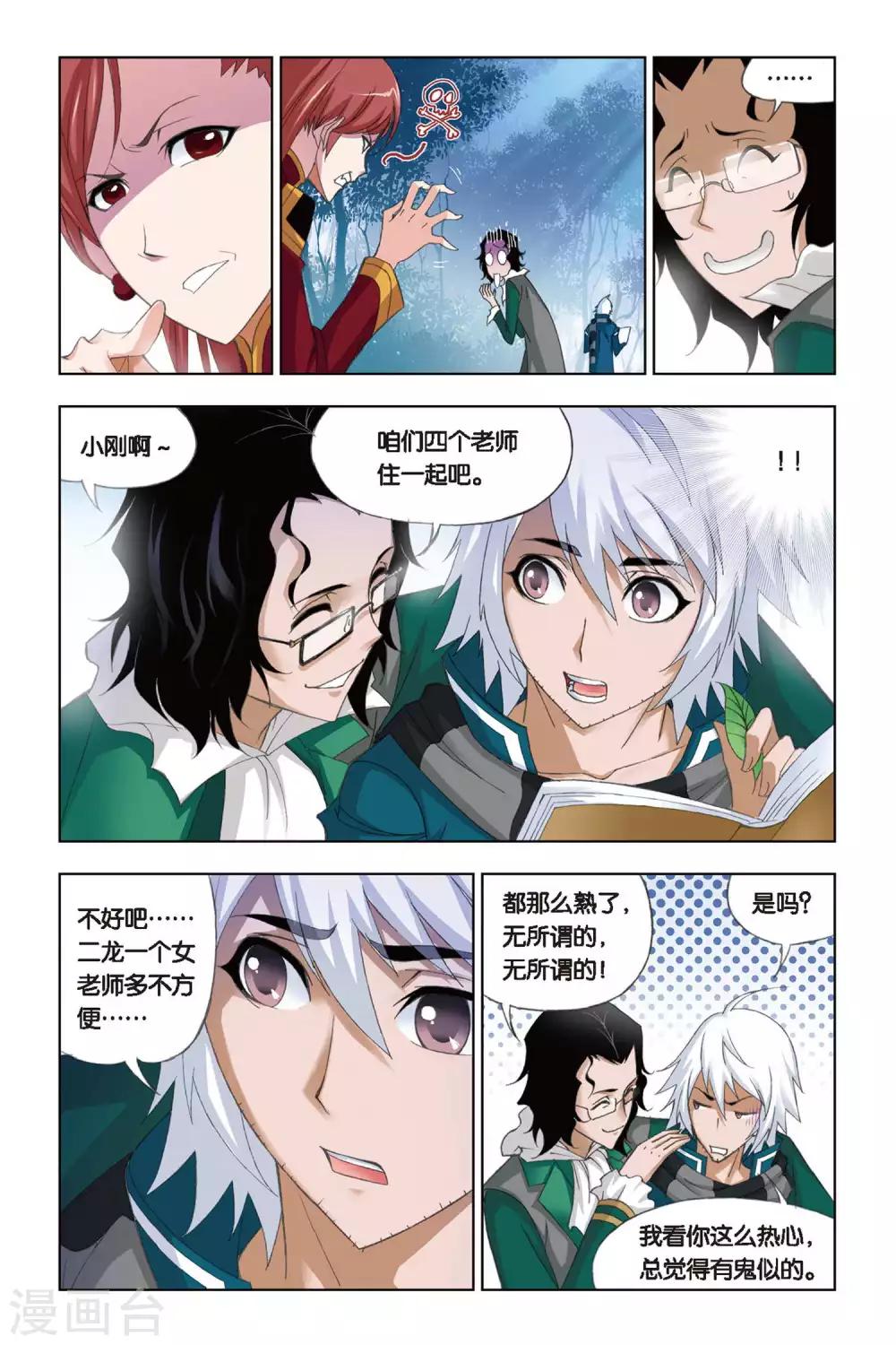 斗罗大陆韩漫全集-第235话 大地之王(上)无删减无遮挡章节图片 