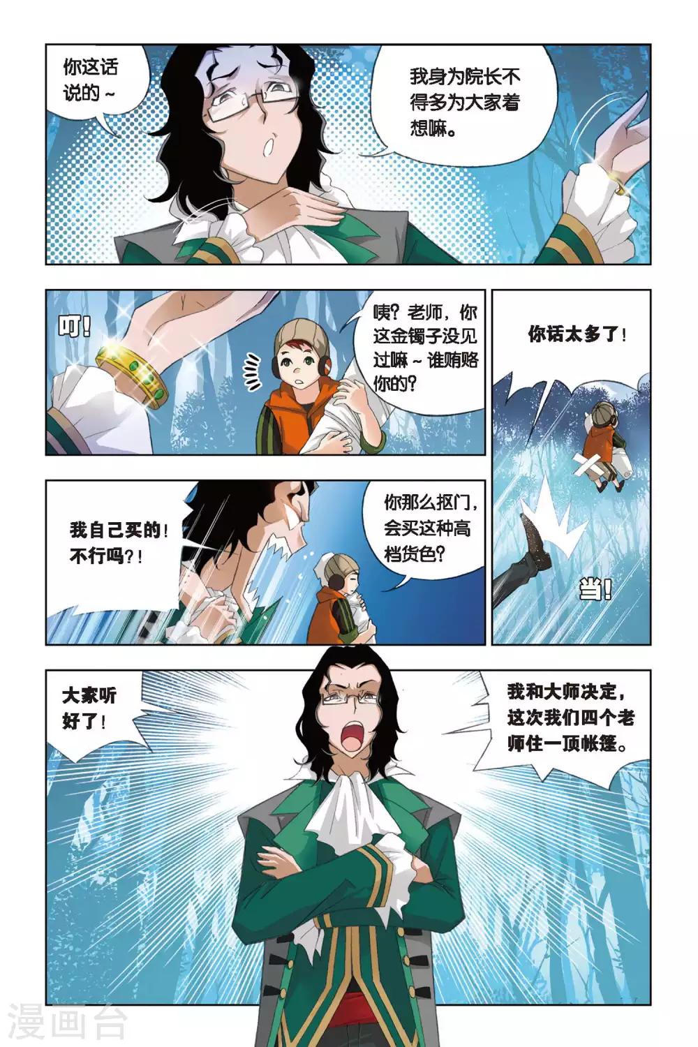 斗罗大陆韩漫全集-第235话 大地之王(上)无删减无遮挡章节图片 