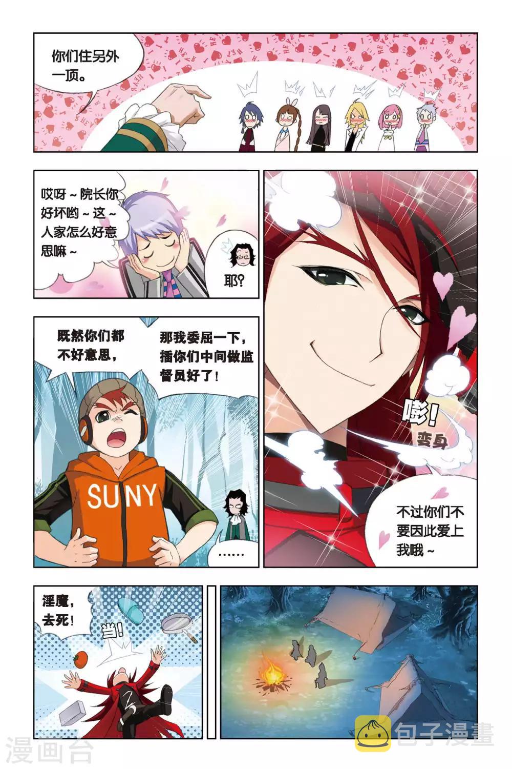 斗罗大陆韩漫全集-第235话 大地之王(上)无删减无遮挡章节图片 