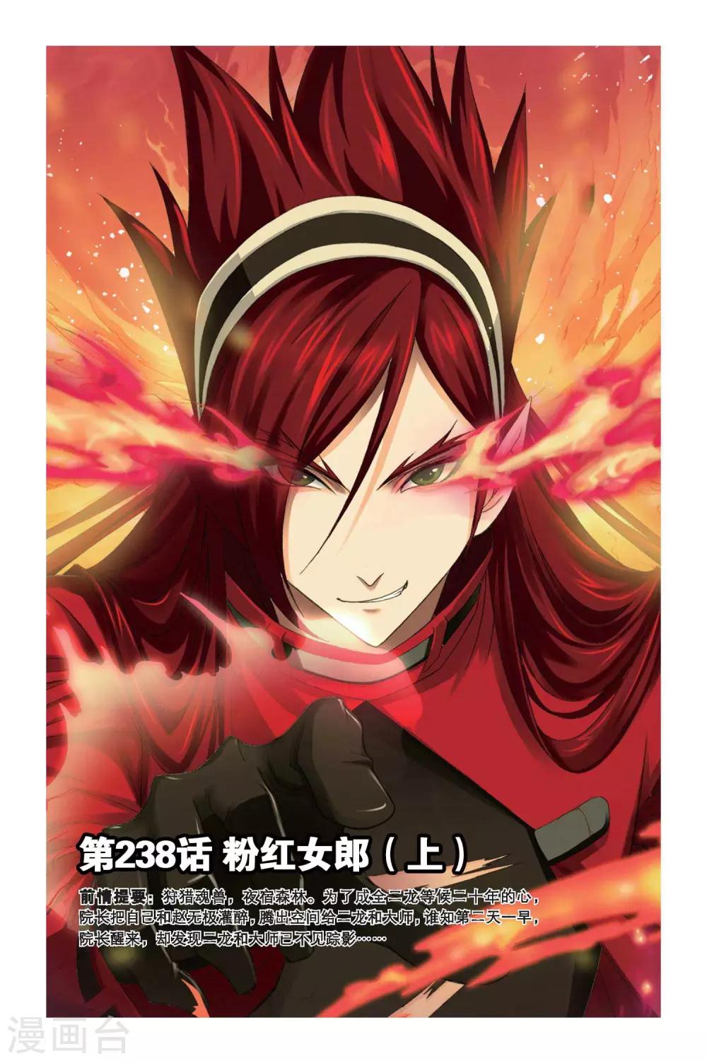 斗罗大陆韩漫全集-第238话 粉红女郎(上)无删减无遮挡章节图片 