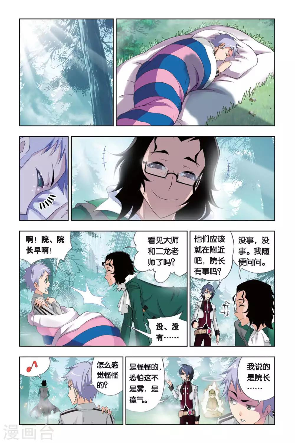 斗罗大陆韩漫全集-第238话 粉红女郎(上)无删减无遮挡章节图片 
