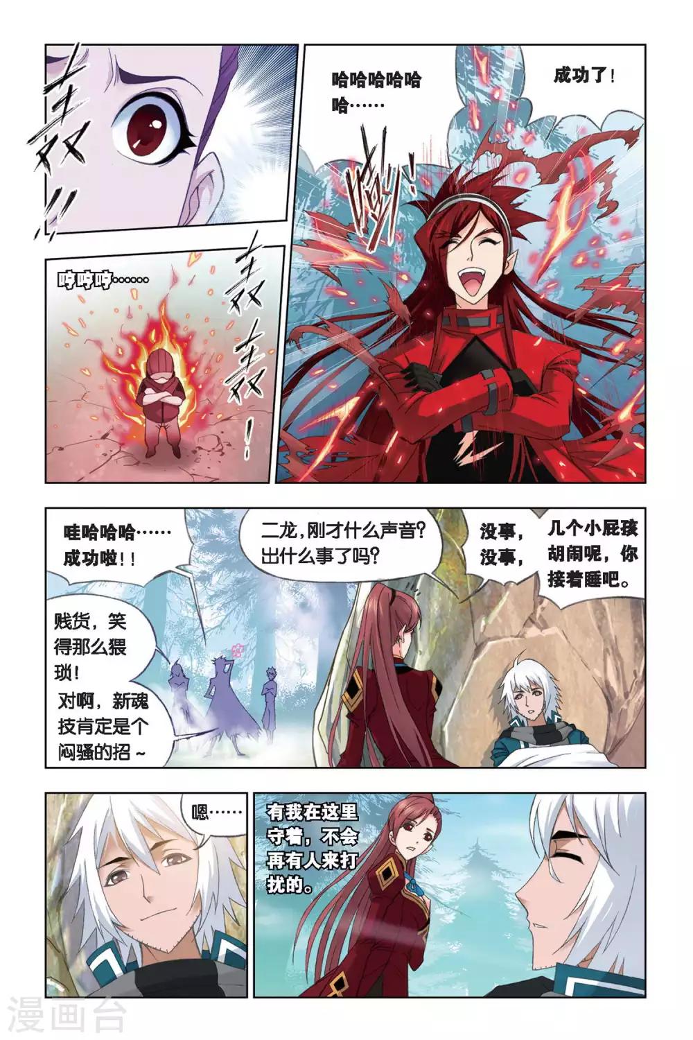 斗罗大陆韩漫全集-第238话 粉红女郎(上)无删减无遮挡章节图片 