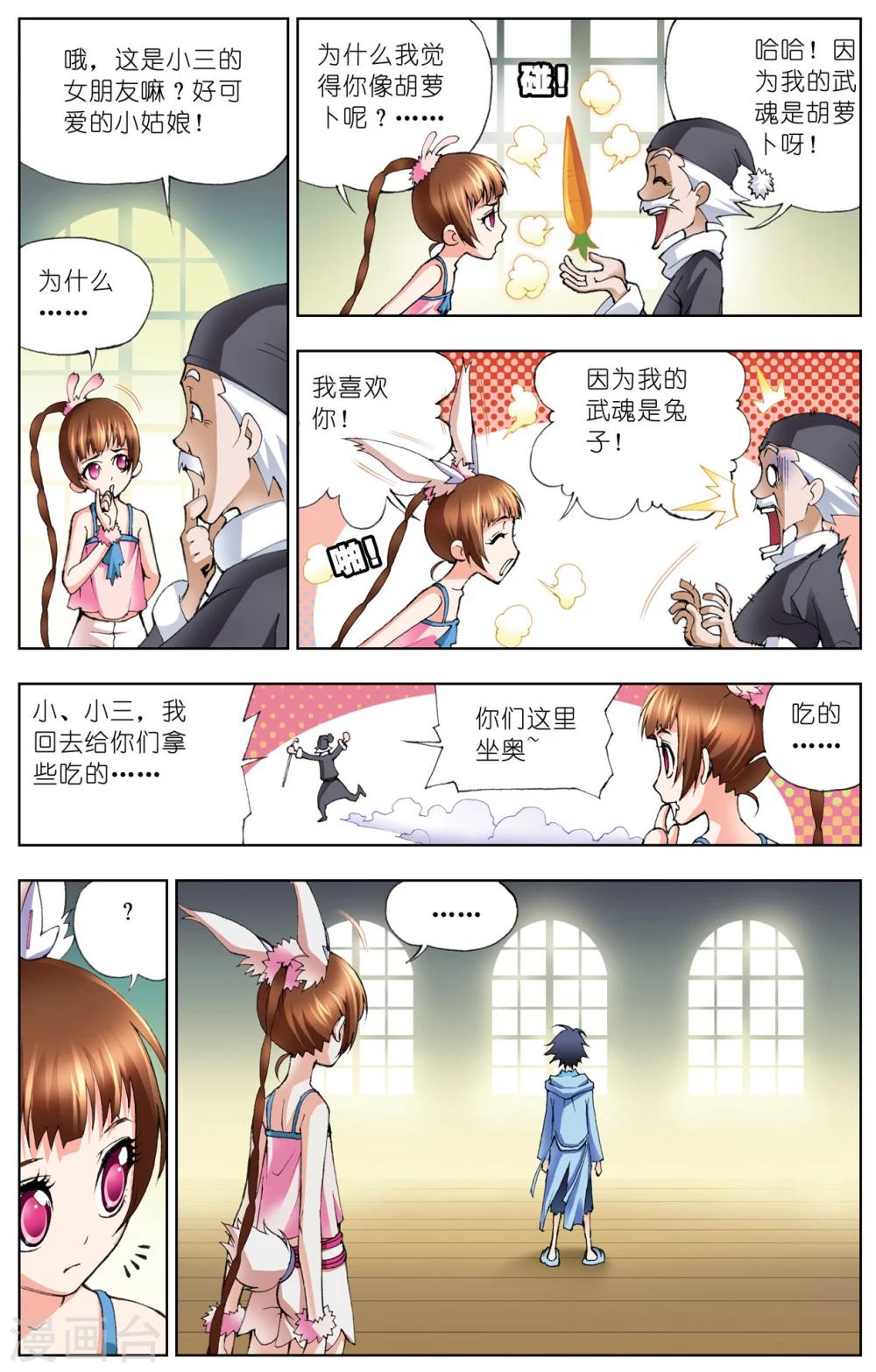 斗罗大陆韩漫全集-第25话 回家(上)无删减无遮挡章节图片 