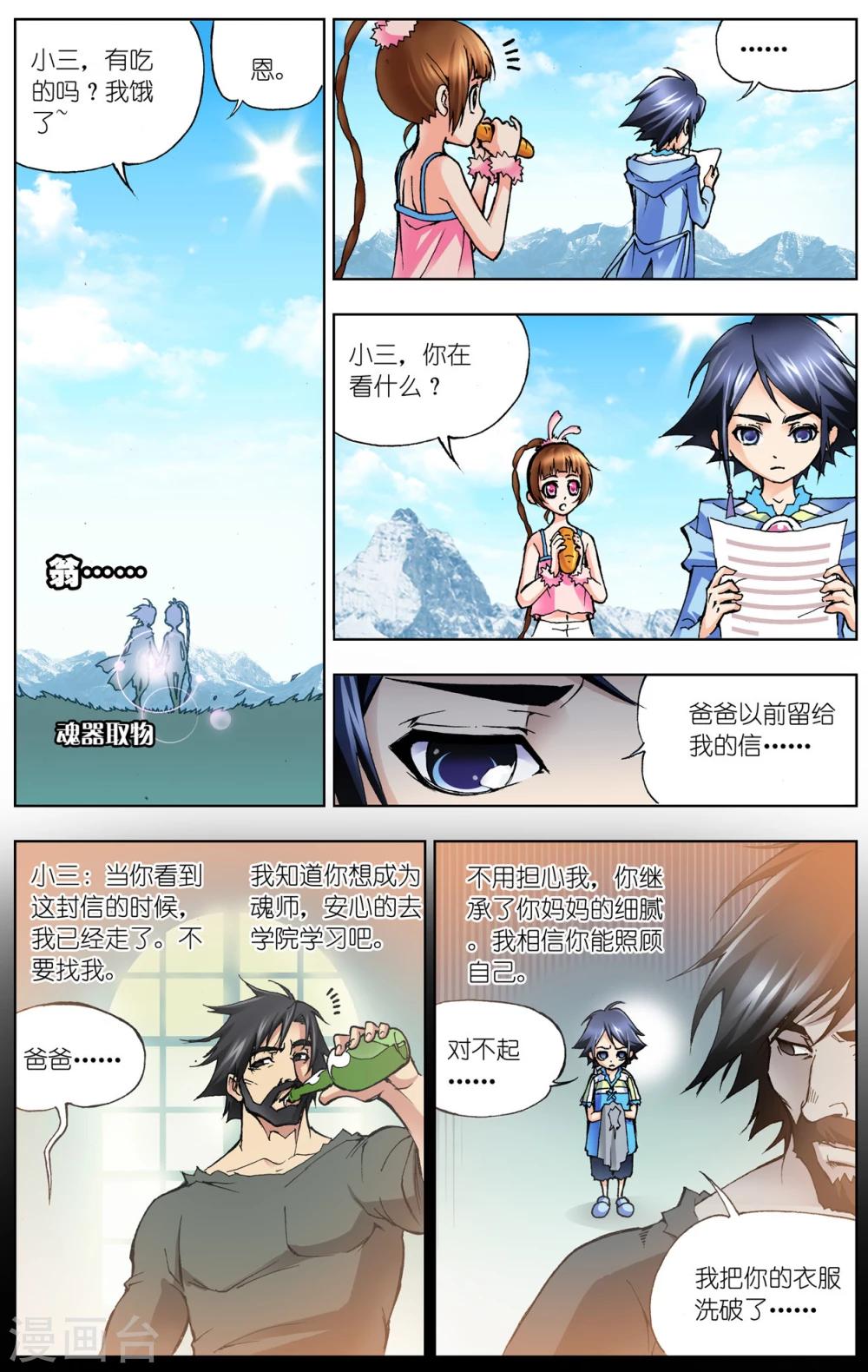 斗罗大陆韩漫全集-第25话 回家(上)无删减无遮挡章节图片 